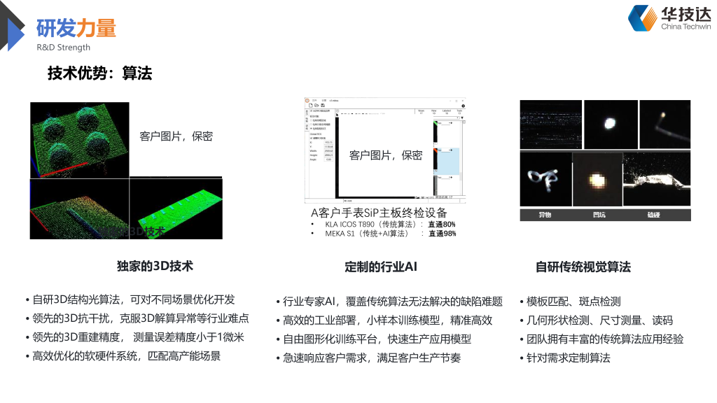 20260123084942243-华技达简介20240809(1)_11