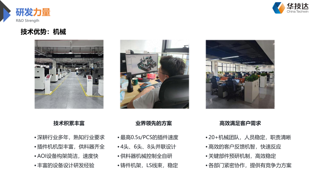 20260123085008704-华技达简介20240809(1)_14
