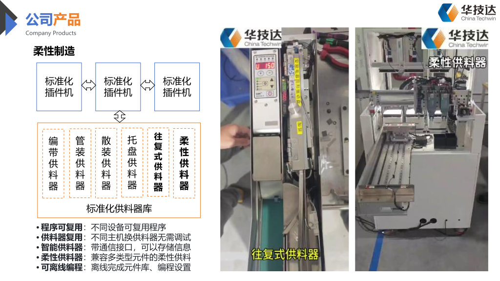 20260123085024324-华技达简介20240809(1)_17