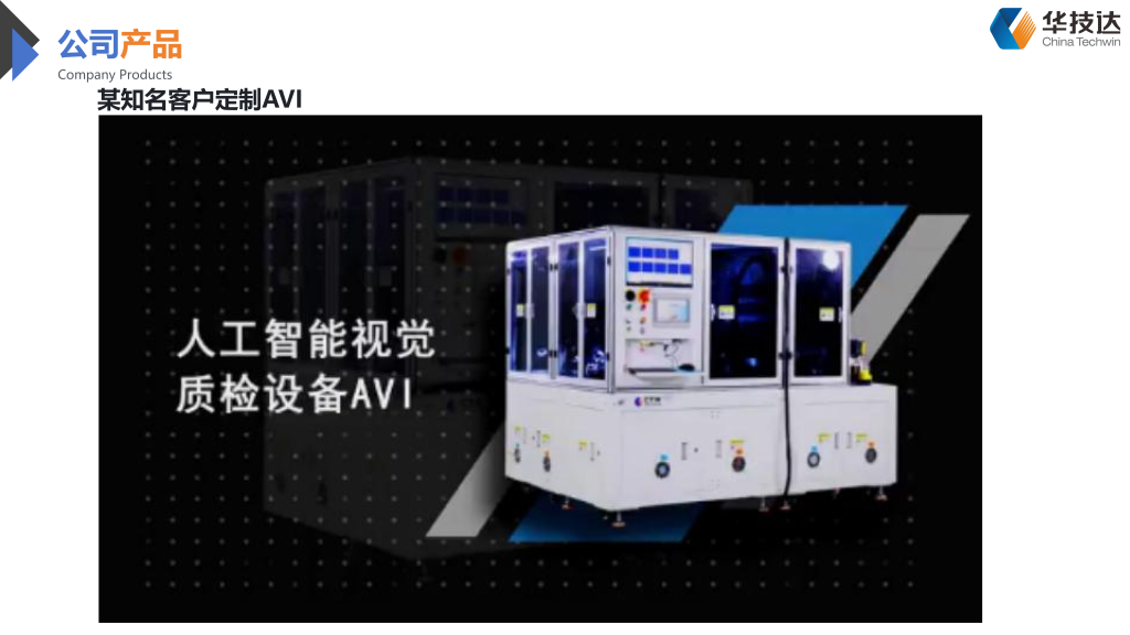 20260123085049322-华技达简介20240809(1)_20