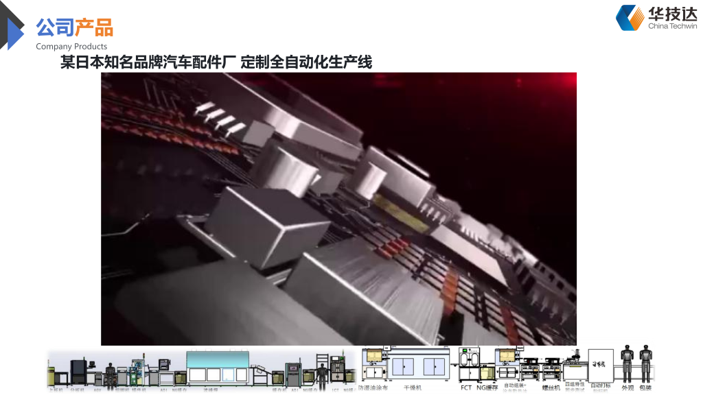 20260123085054623-华技达简介20240809(1)_21