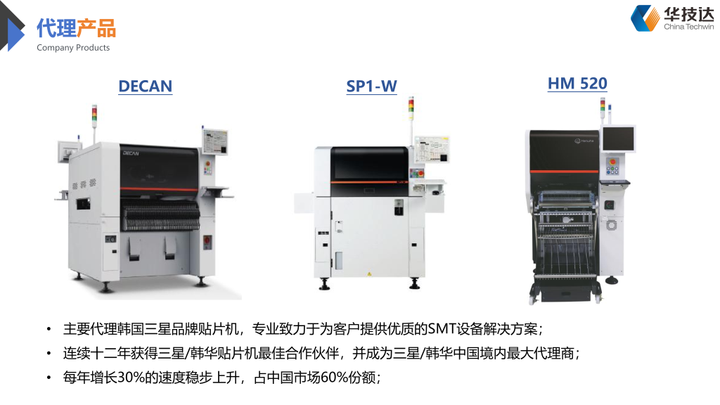 20260123085055696-华技达简介20240809(1)_22