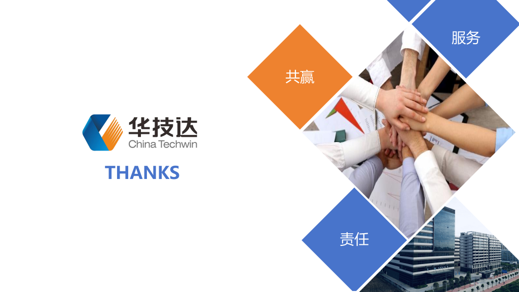 20260123085105898-华技达简介20240809(1)_24