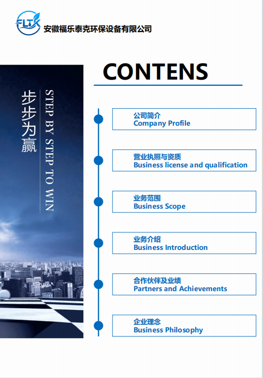 安徽福乐泰克环保设备有限公司采购|汽车产业|汽车配件|机加工企业家交流社群中心