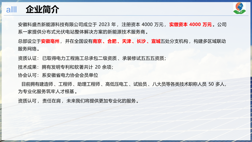 20260205110607694-智充光储企业简介_03