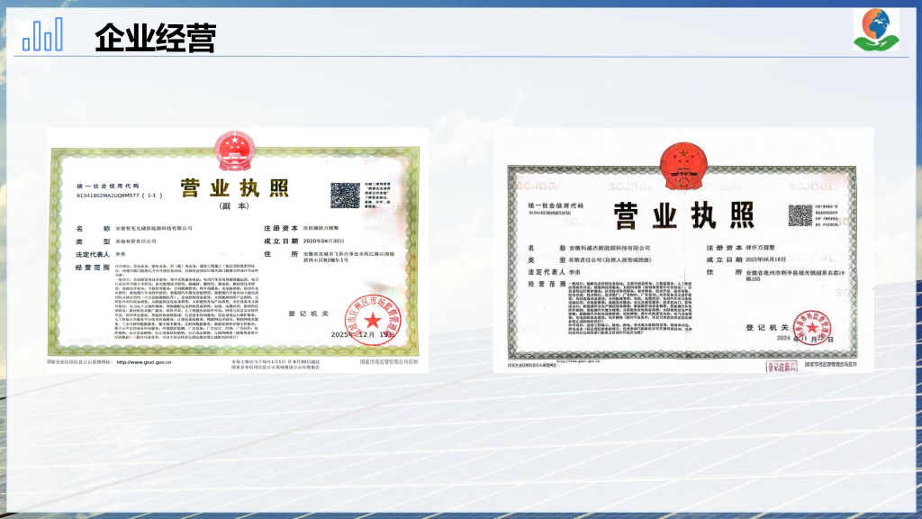20260205110615353-智充光储企业简介_04