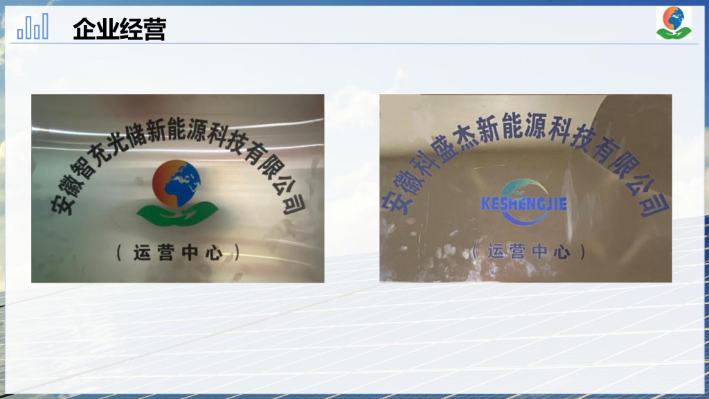 20260205110619817-智充光储企业简介_05