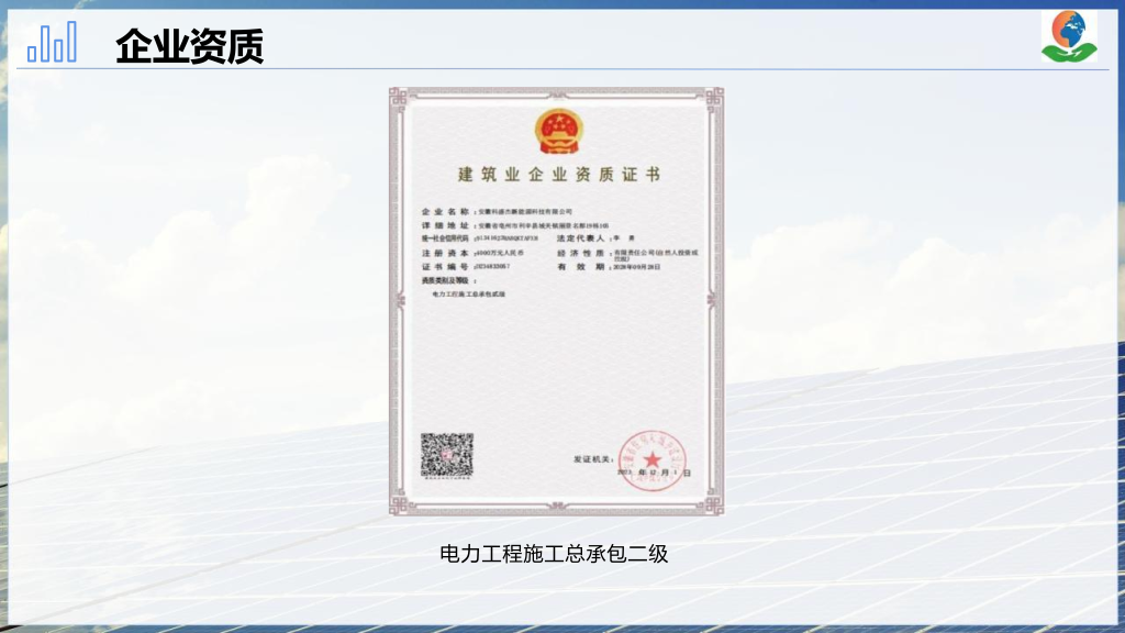 20260205110628996-智充光储企业简介_08