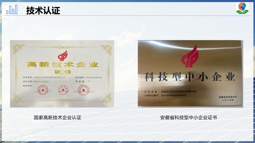 20260205110634326-智充光储企业简介_09