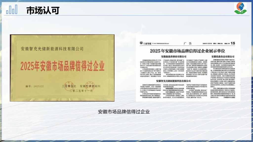 20260205110641379-智充光储企业简介_12