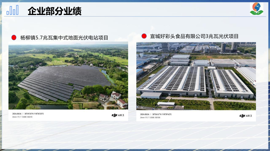 20260205110701133-智充光储企业简介_17