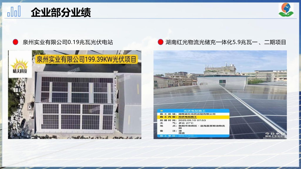 20260205110732415-智充光储企业简介_25