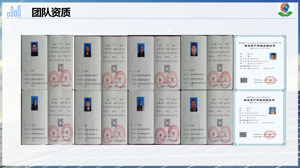 20260205110740817-智充光储企业简介_28