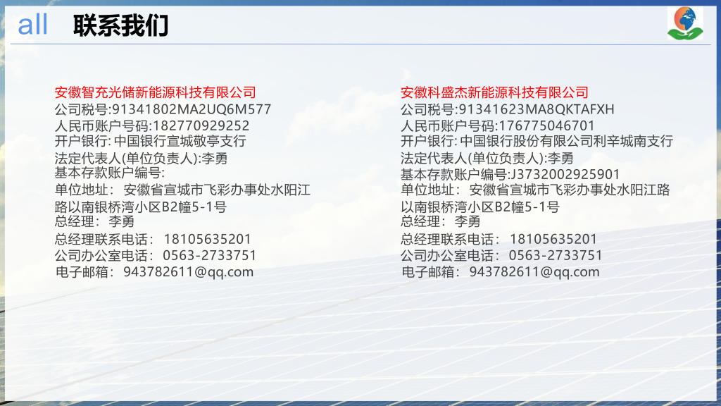 20260205110745472-智充光储企业简介_29