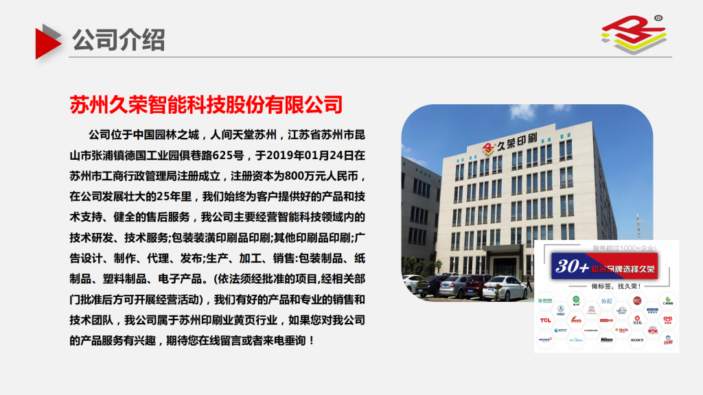20260305092304652-提取自苏州久荣智能科技股份有限公司简介202508_1
