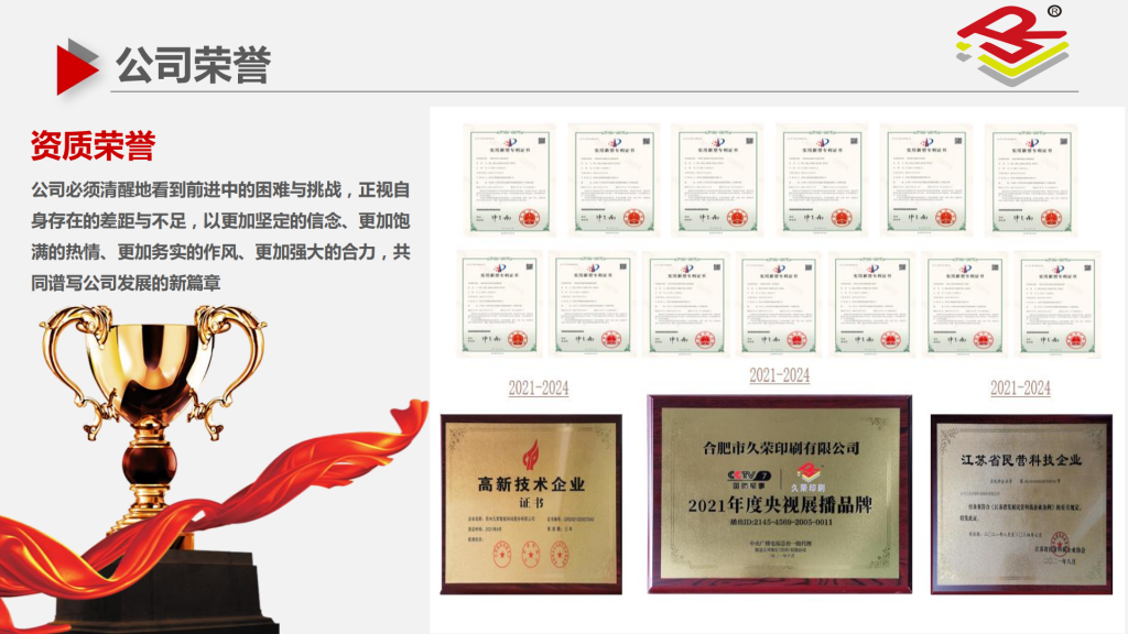 20260305092307298-提取自苏州久荣智能科技股份有限公司简介202508_5