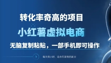 一单49.9，转化率奇高的项目，冷门暴利的小红书虚拟电商采购|汽车产业|汽车配件|机加工蚂蚁智酷企业交流社群中心