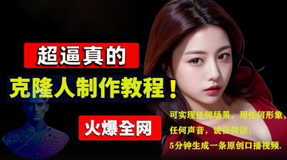 数字人2.0,2024下半年最火项目,无限免费生成视频,可实现任何场景,用任何形象,任何声音,说任何话,5分钟生成一条原创口播视频。采购|汽车产业|汽车配件|机加工蚂蚁智酷企业交流社群中心