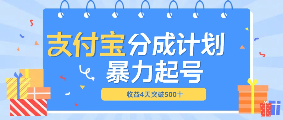 最新11月支付宝分成”暴力起号“搬运玩法采购|汽车产业|汽车配件|机加工蚂蚁智酷企业交流社群中心