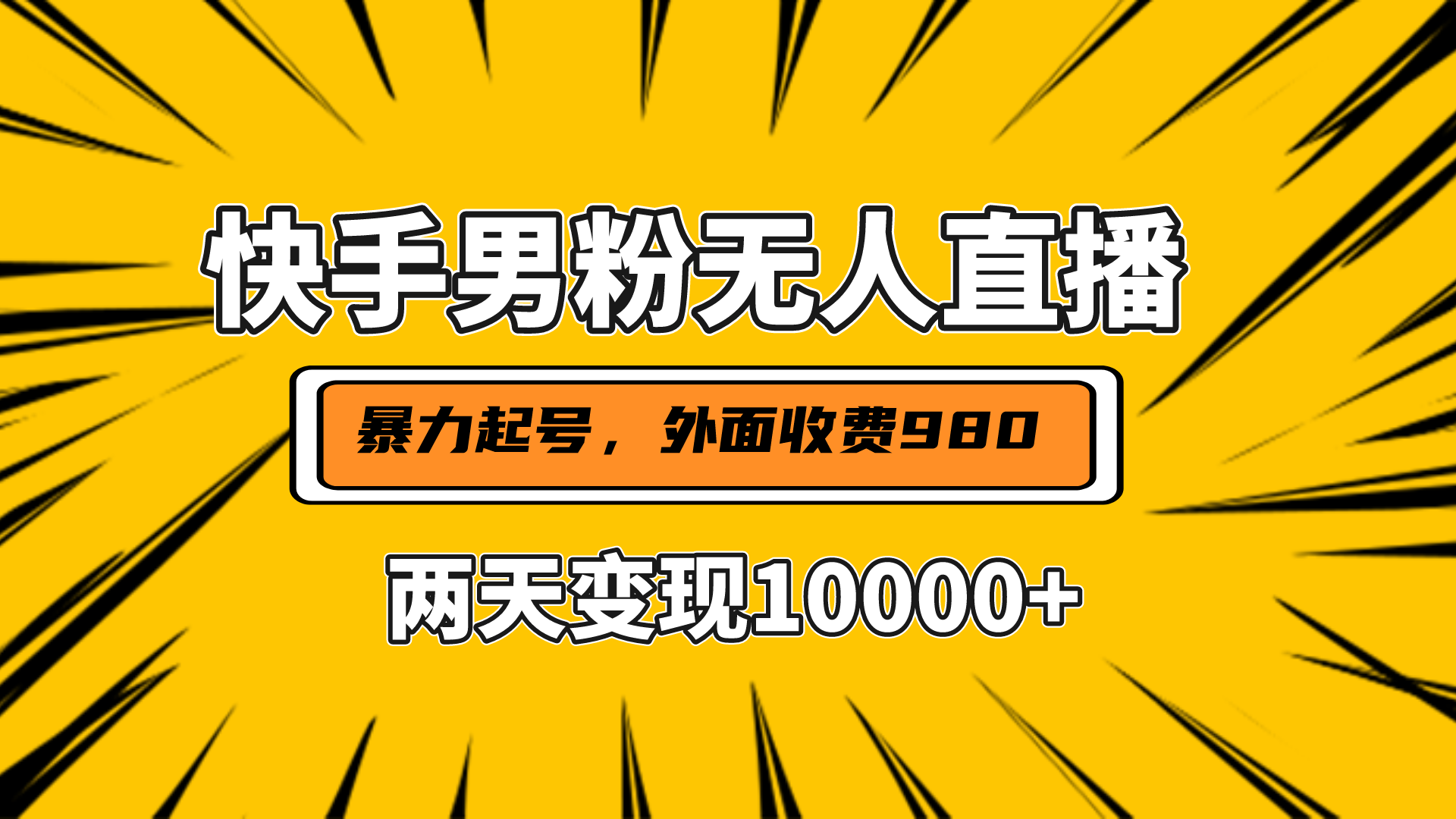 直播挂着两天躺赚1w+，小白也能轻松上手，外面收费980的项目采购|汽车产业|汽车配件|机加工蚂蚁智酷企业交流社群中心