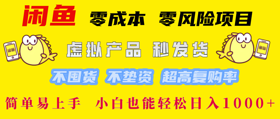 闲鱼 0成本0风险项目 简单易上手 小白也能轻松日入1000+采购|汽车产业|汽车配件|机加工蚂蚁智酷企业交流社群中心