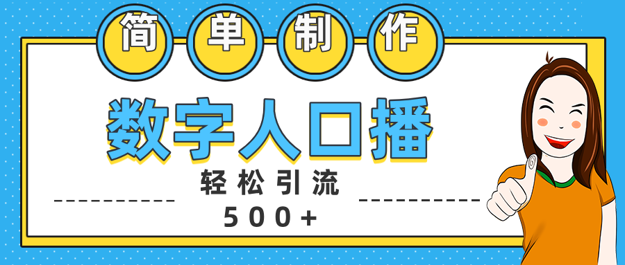 数字人口播日引500+精准创业粉采购|汽车产业|汽车配件|机加工蚂蚁智酷企业交流社群中心