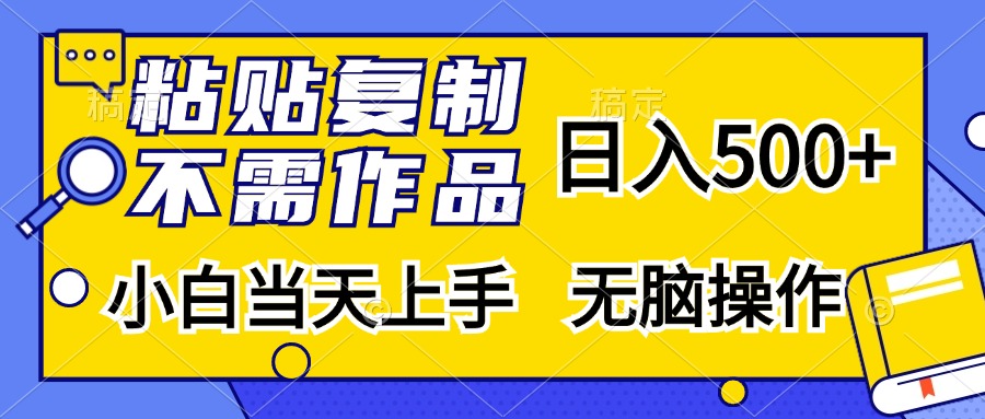 粘贴复制无需作品,日入500+,小白当天上手,无脑操作采购|汽车产业|汽车配件|机加工蚂蚁智酷企业交流社群中心