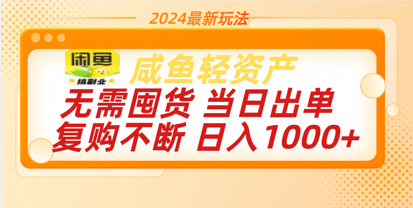 最新玩法轻资产咸鱼小白轻松上手日入1000+采购|汽车产业|汽车配件|机加工蚂蚁智酷企业交流社群中心