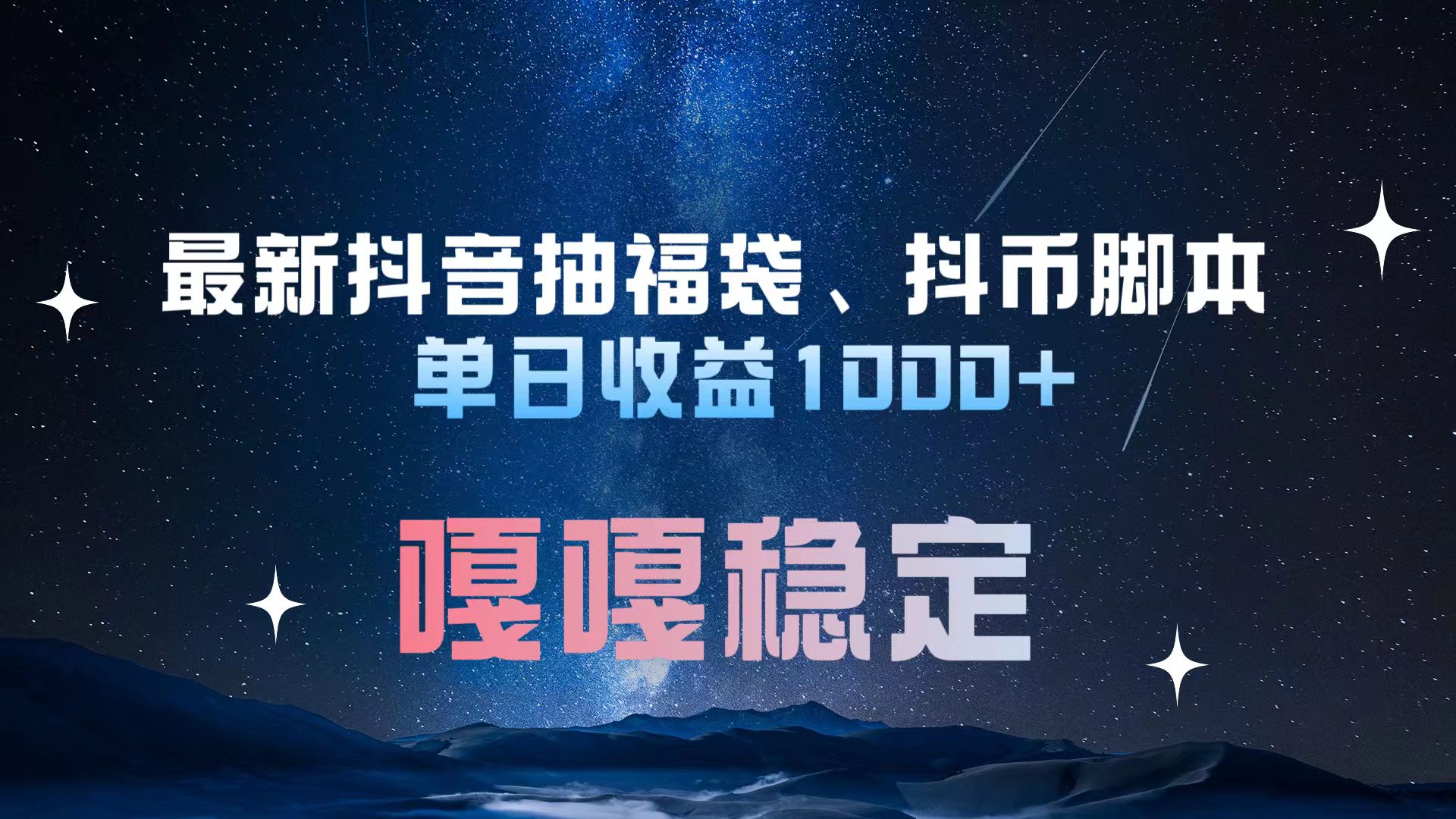 最新抖音抽福袋、抖币脚本 单日收益1000+，嘎嘎稳定干就完了！采购|汽车产业|汽车配件|机加工蚂蚁智酷企业交流社群中心