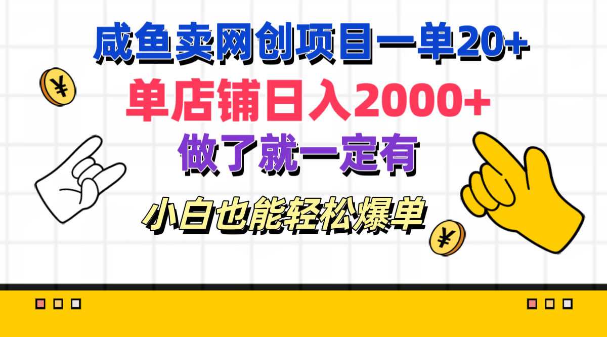 咸鱼卖网创项目一单20+，单店铺日入2000+，做了就一定有，小白也能轻松爆单采购|汽车产业|汽车配件|机加工蚂蚁智酷企业交流社群中心