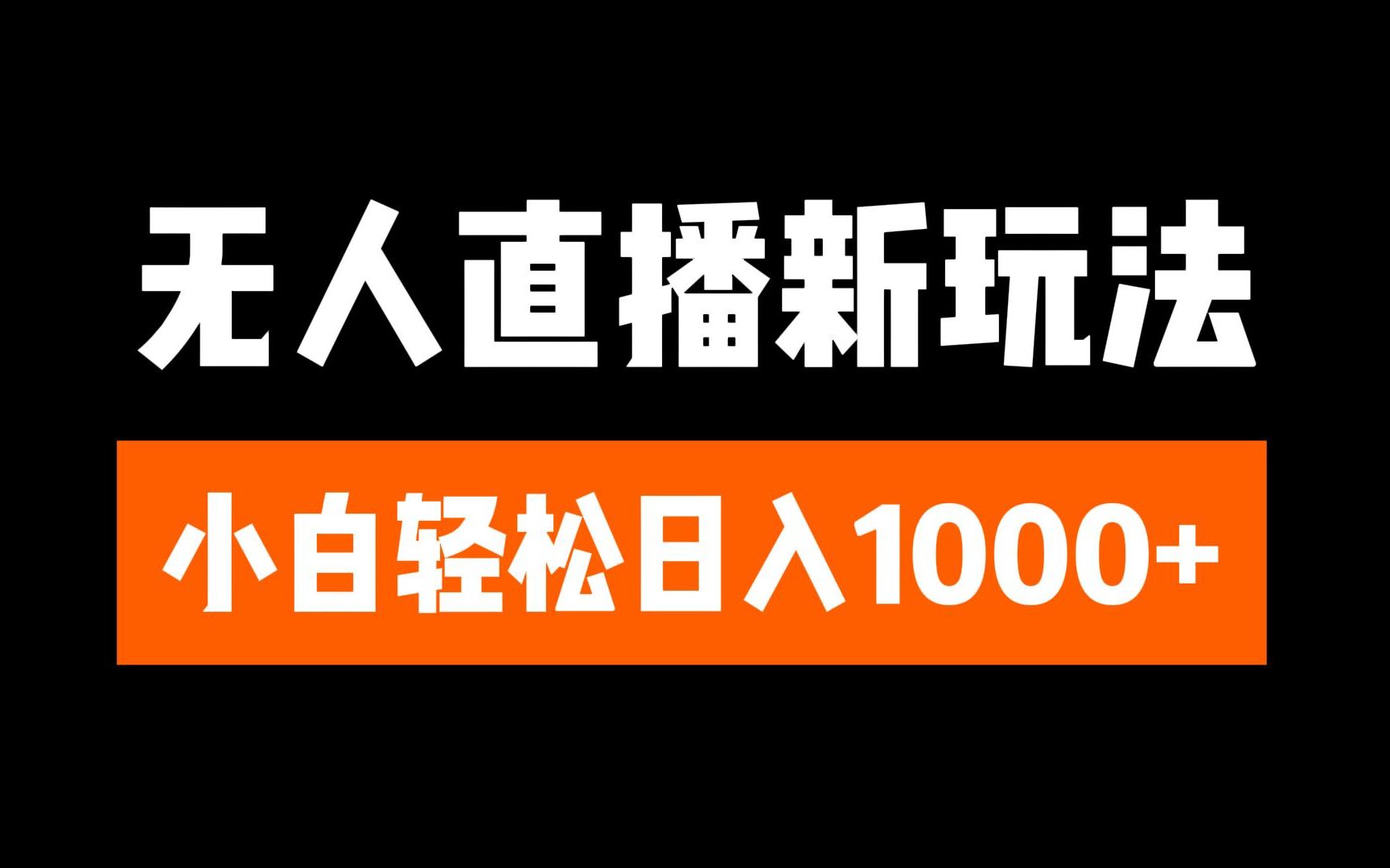 抖音无人直播3.0 挂机放故事 单机日入300+ 批量可放大采购|汽车产业|汽车配件|机加工蚂蚁智酷企业交流社群中心