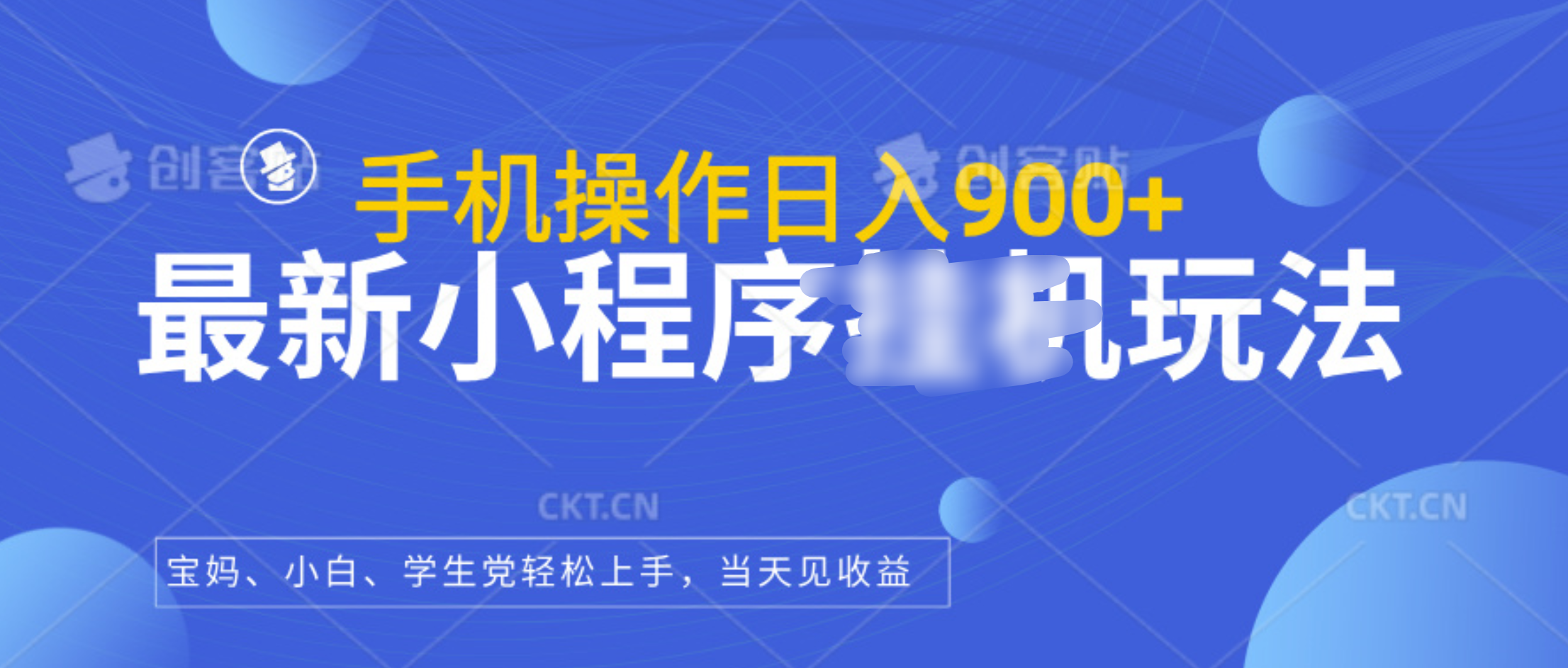 最新小程序挂机玩法，手机操作日入900+，操作简单，当天见收益采购|汽车产业|汽车配件|机加工蚂蚁智酷企业交流社群中心