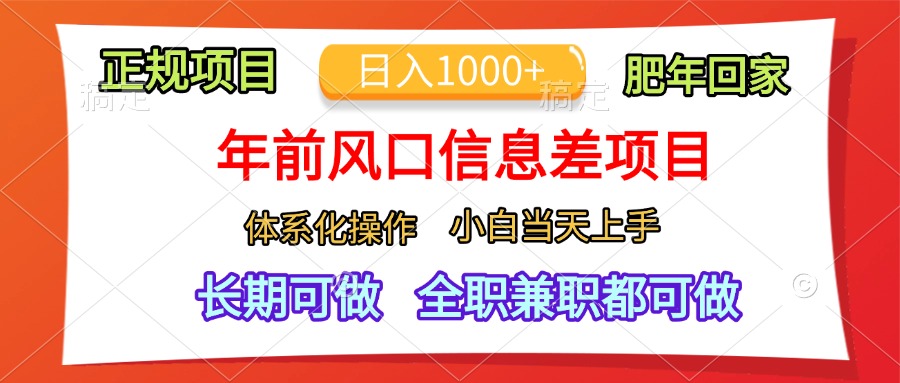 年前风口信息差项目，日入1000+，体系化操作，小白当天上手，肥年回家采购|汽车产业|汽车配件|机加工蚂蚁智酷企业交流社群中心
