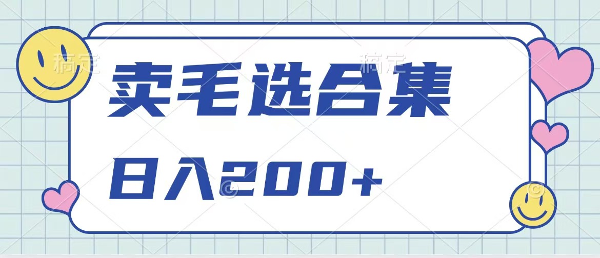 卖电子书 作品自带流量，轻松日入200+采购|汽车产业|汽车配件|机加工蚂蚁智酷企业交流社群中心