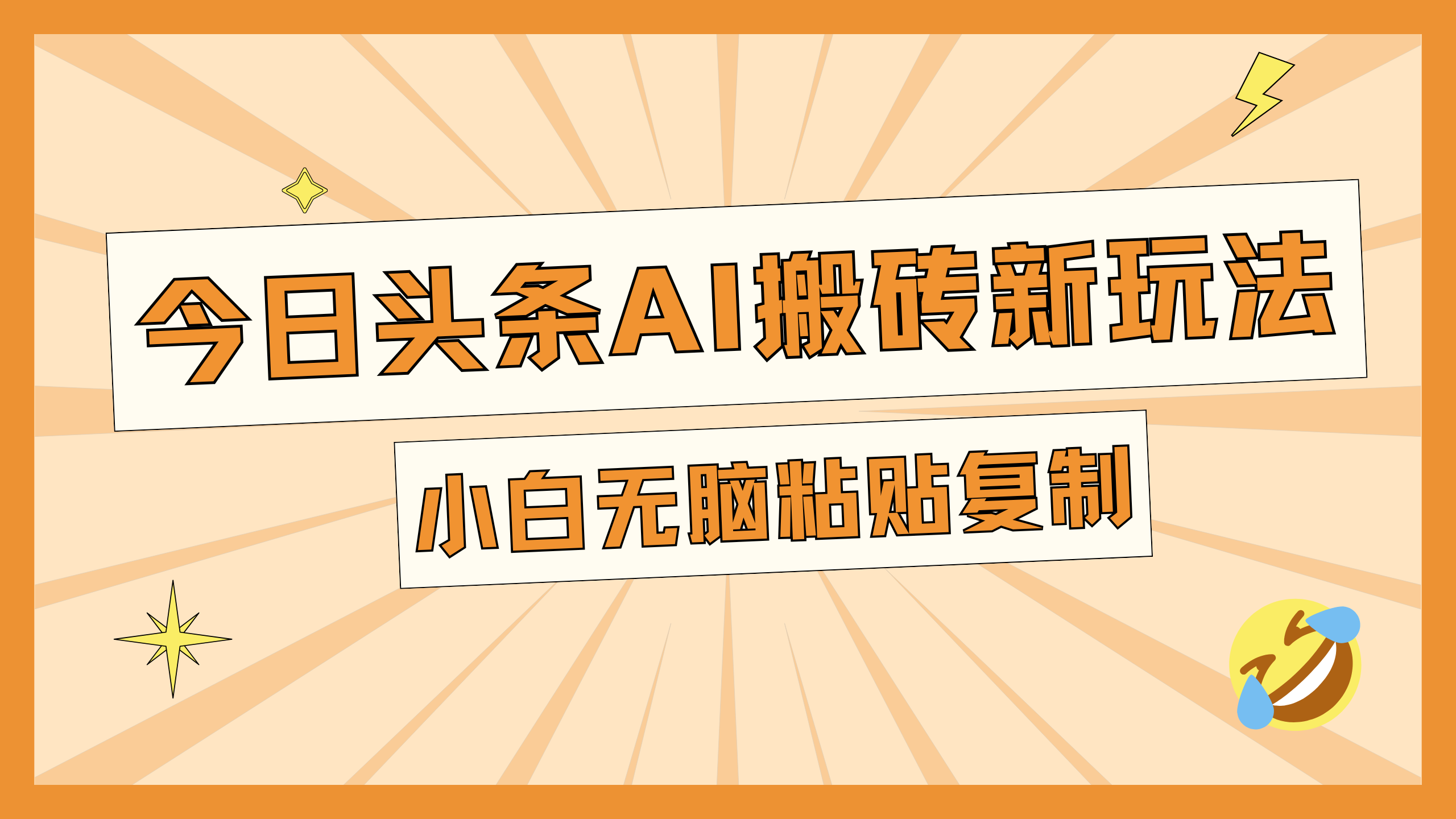 今日头条AI搬砖新玩法，日入300+采购|汽车产业|汽车配件|机加工蚂蚁智酷企业交流社群中心