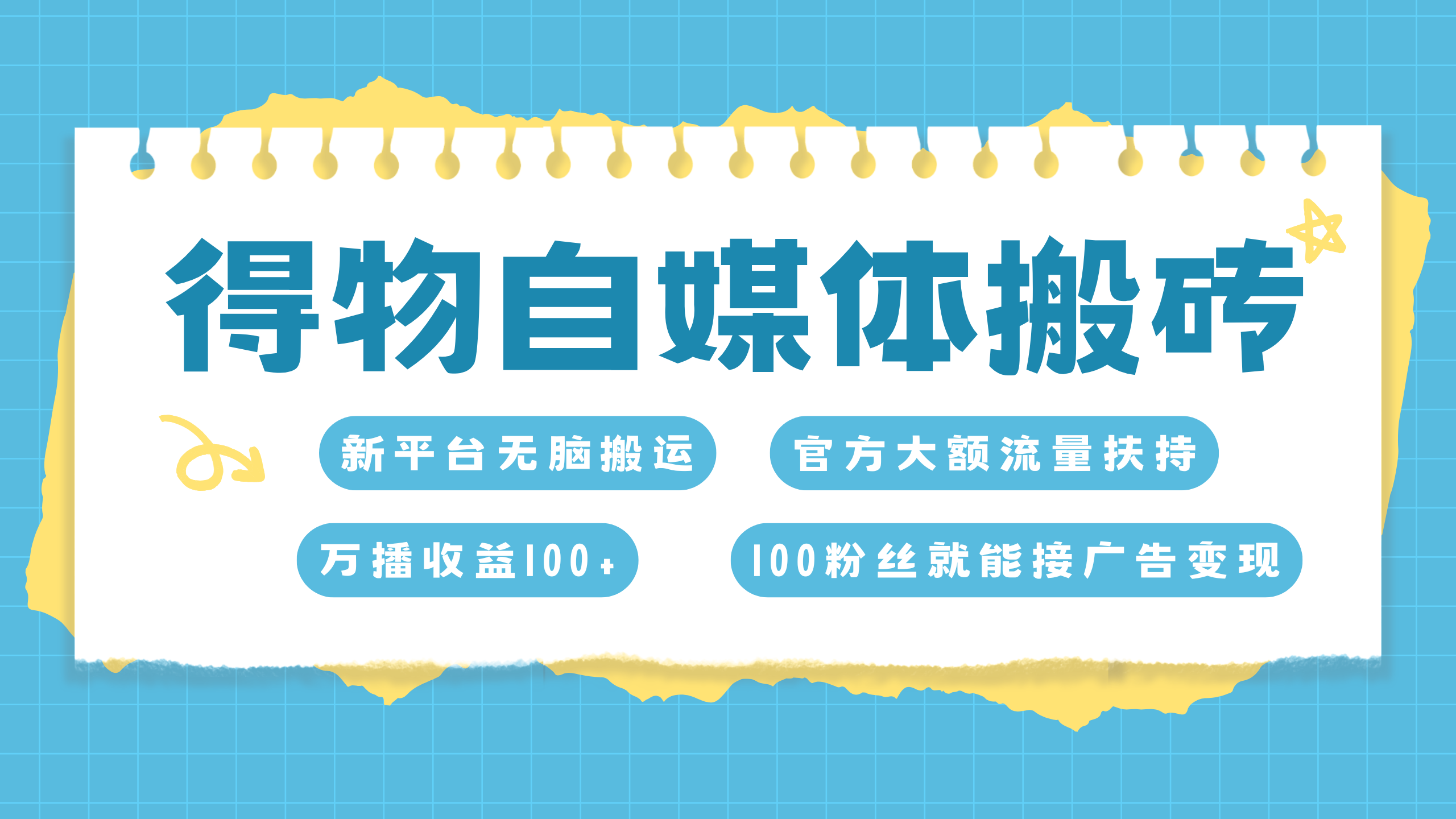 得物搬运新玩法，7天搞了6000+采购|汽车产业|汽车配件|机加工蚂蚁智酷企业交流社群中心