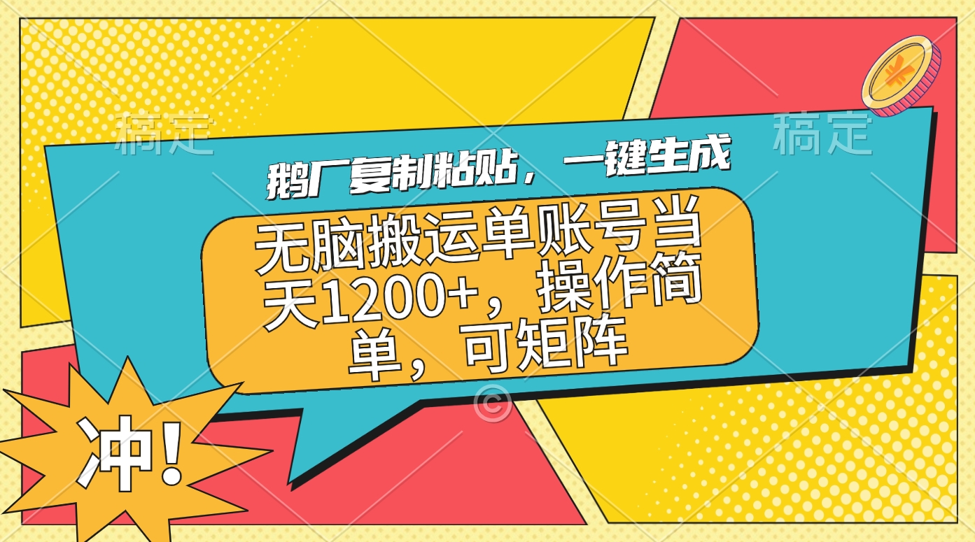 鹅厂复制粘贴，一键生成，无脑搬运单账号当天1200+，操作简单，可矩阵采购|汽车产业|汽车配件|机加工蚂蚁智酷企业交流社群中心