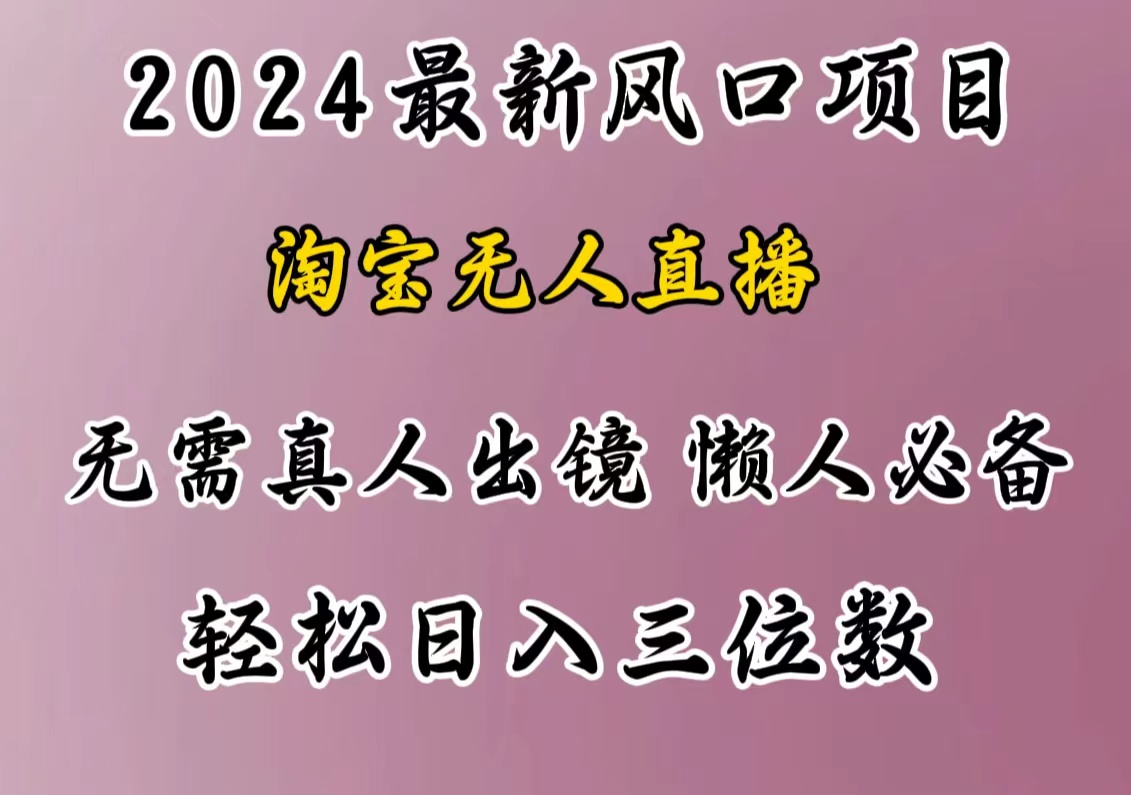 最新风口项目，淘宝无人直播，懒人必备，小白也可轻松日入三位数采购|汽车产业|汽车配件|机加工蚂蚁智酷企业交流社群中心