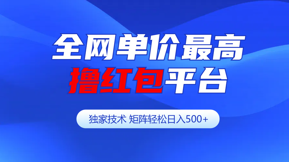 全网公认单价最高撸红包平台-矩阵轻松日入500+采购|汽车产业|汽车配件|机加工蚂蚁智酷企业交流社群中心