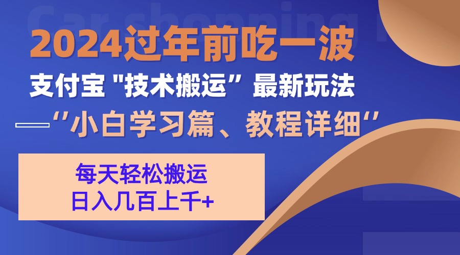 支付宝分成计划（吃波红利过肥年）手机电脑都能实操采购|汽车产业|汽车配件|机加工蚂蚁智酷企业交流社群中心