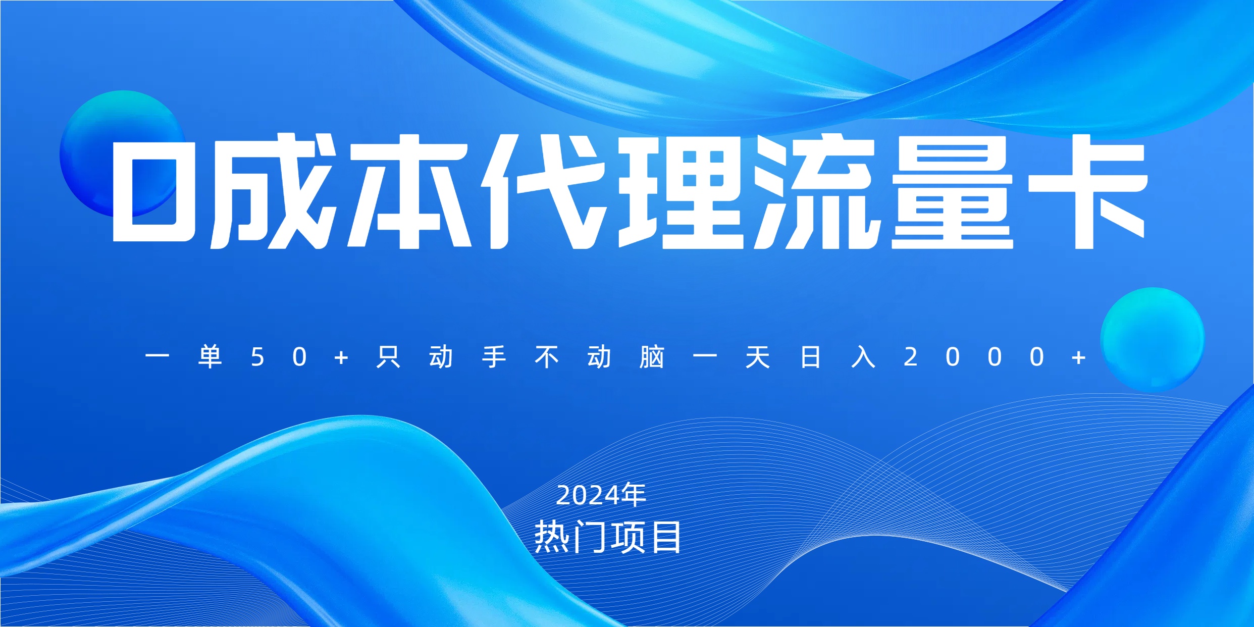 一单80，免费流量卡代理，一天躺赚2000+，0门槛，小白也能轻松上手采购|汽车产业|汽车配件|机加工蚂蚁智酷企业交流社群中心