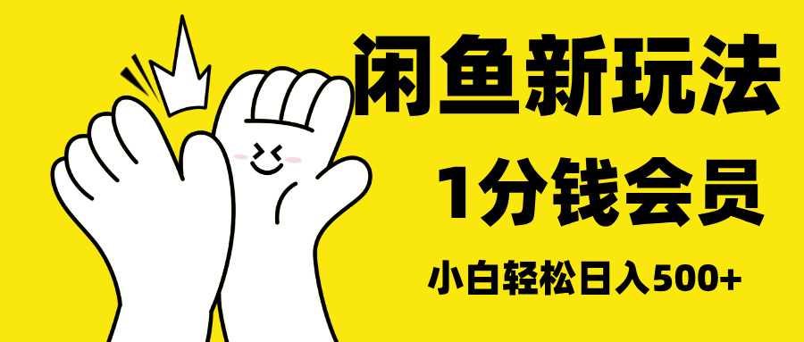 最新蓝海项目，闲鱼0成本卖爱奇艺会员，小白也能日入3位数采购|汽车产业|汽车配件|机加工蚂蚁智酷企业交流社群中心