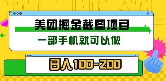 美团酒店截图标注员 有手机就可以做佣金秒结，没有限制采购|汽车产业|汽车配件|机加工蚂蚁智酷企业交流社群中心